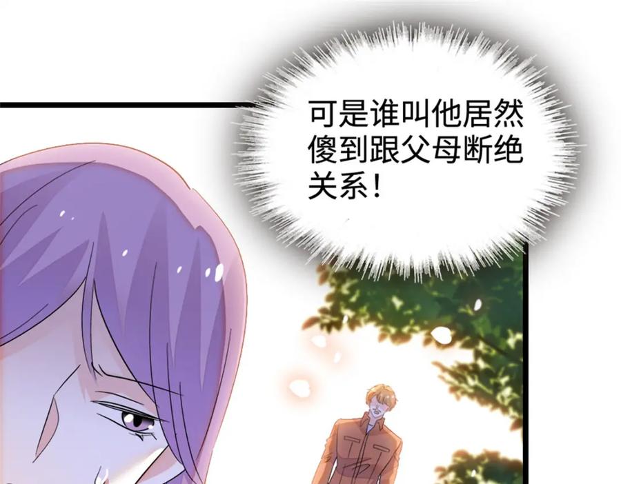 《全能千金燃翻天》34 不许歧视女性 第118页