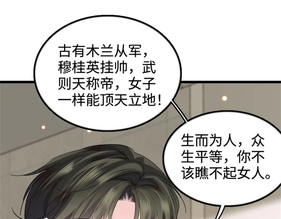 《全能千金燃翻天》34 不许歧视女性 第92页