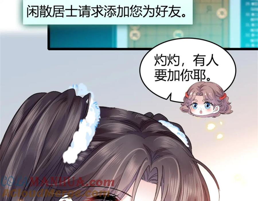 《全能千金燃翻天》34 不许歧视女性 第41页