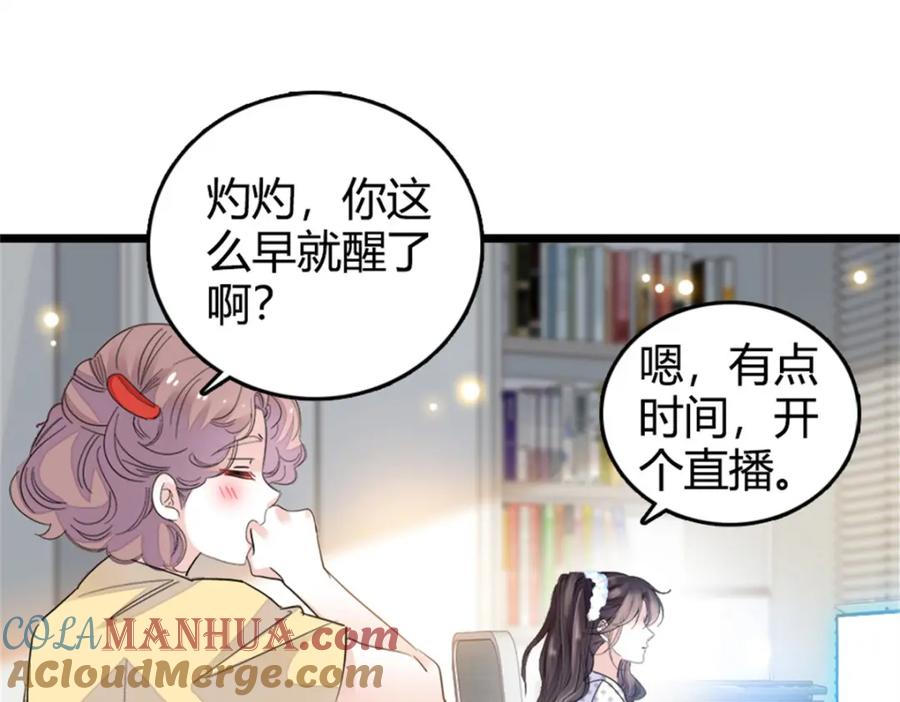 《全能千金燃翻天》34 不许歧视女性 第29页