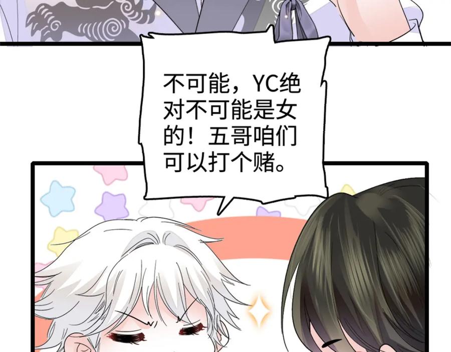 《全能千金燃翻天》34 不许歧视女性 第95页