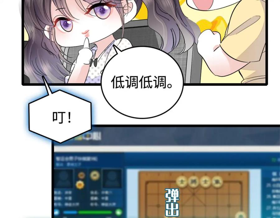 《全能千金燃翻天》34 不许歧视女性 第39页