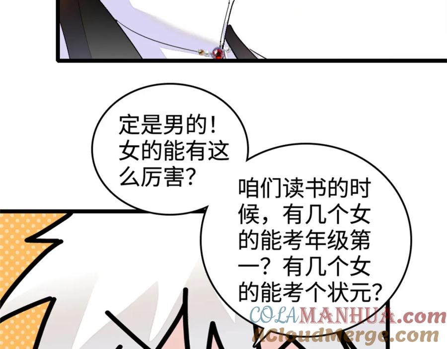 《全能千金燃翻天》34 不许歧视女性 第89页