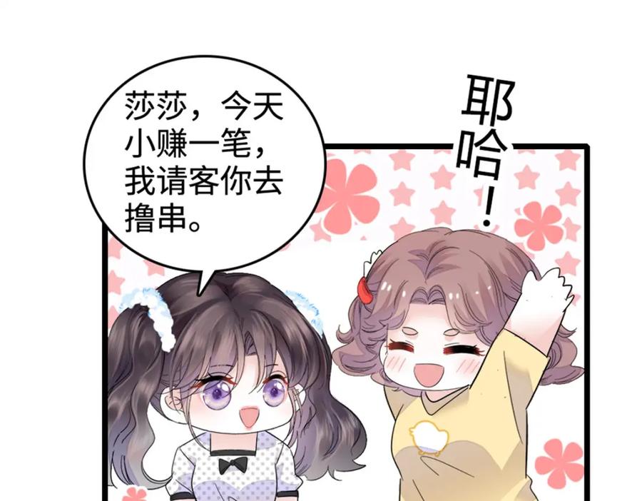 《全能千金燃翻天》34 不许歧视女性 第50页