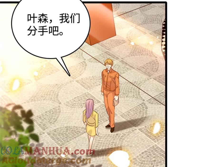 《全能千金燃翻天》34 不许歧视女性 第105页