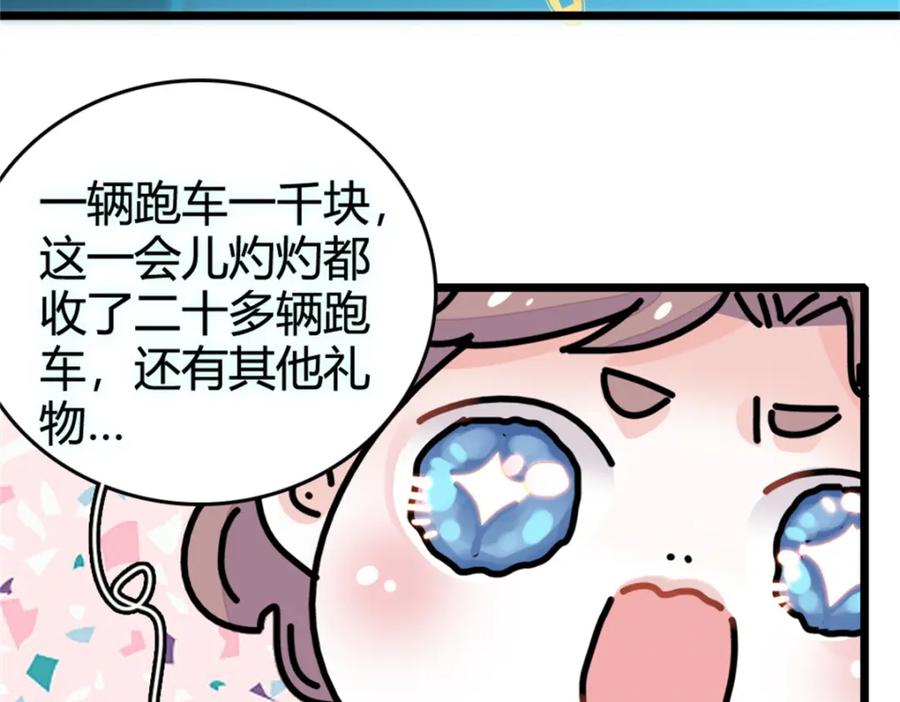 《全能千金燃翻天》34 不许歧视女性 第36页