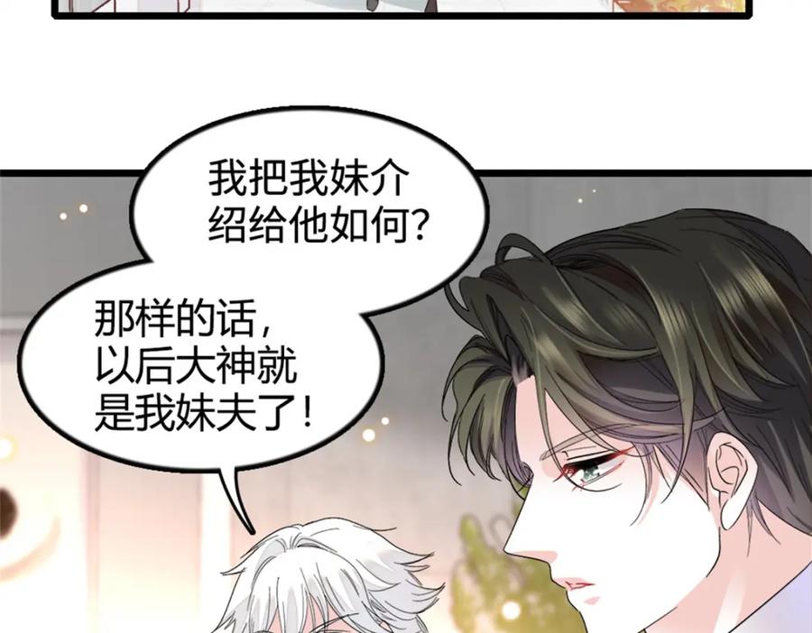 《全能千金燃翻天》34 不许歧视女性 第84页