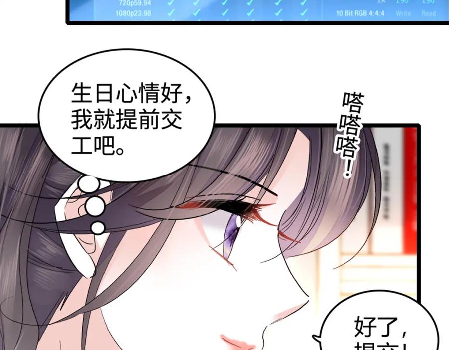 《全能千金燃翻天》34 不许歧视女性 第48页