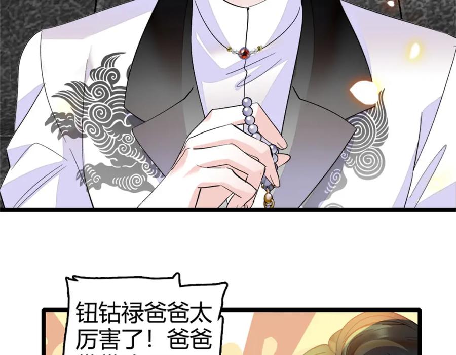 《全能千金燃翻天》34 不许歧视女性 第66页
