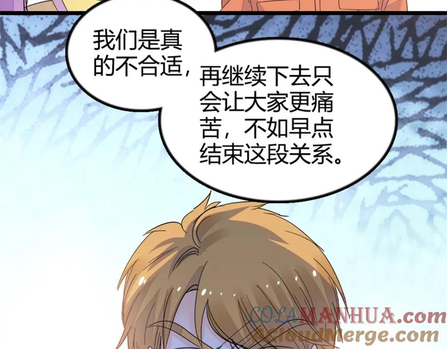 《全能千金燃翻天》34 不许歧视女性 第113页