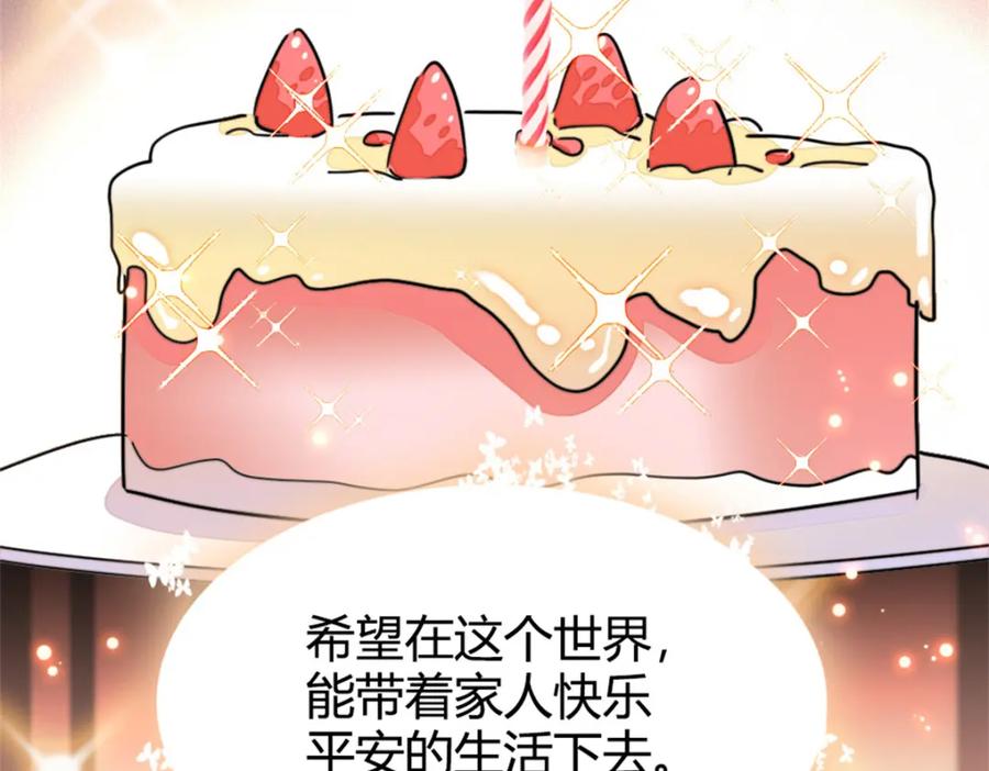 《全能千金燃翻天》34 不许歧视女性 第15页