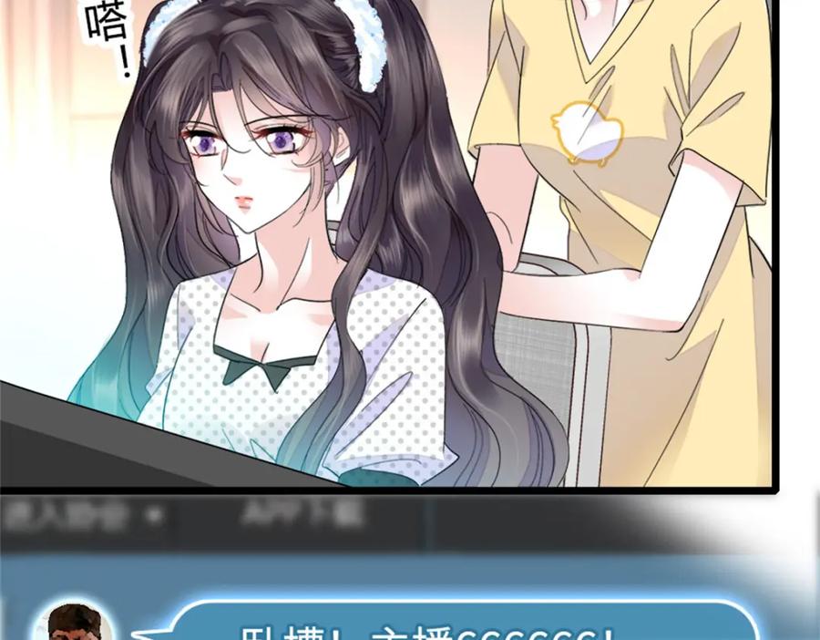 《全能千金燃翻天》34 不许歧视女性 第32页