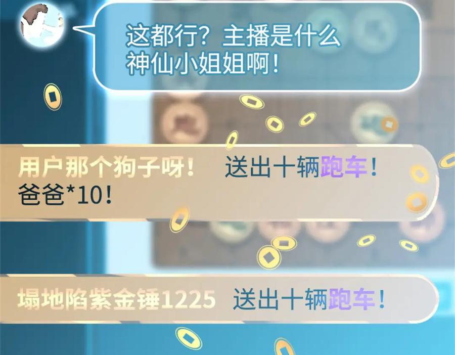 《全能千金燃翻天》34 不许歧视女性 第35页