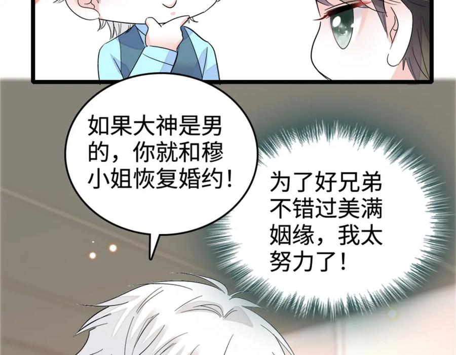 《全能千金燃翻天》34 不许歧视女性 第96页