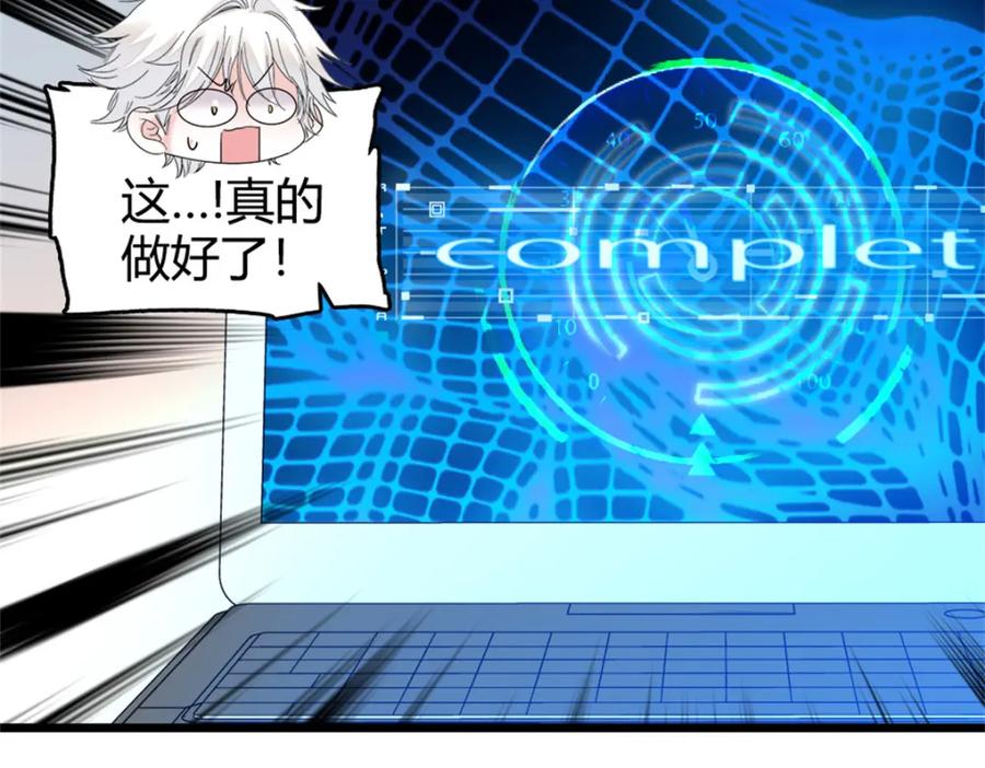 《全能千金燃翻天》34 不许歧视女性 第63页