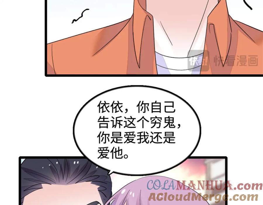 《全能千金燃翻天》34 不许歧视女性 第133页