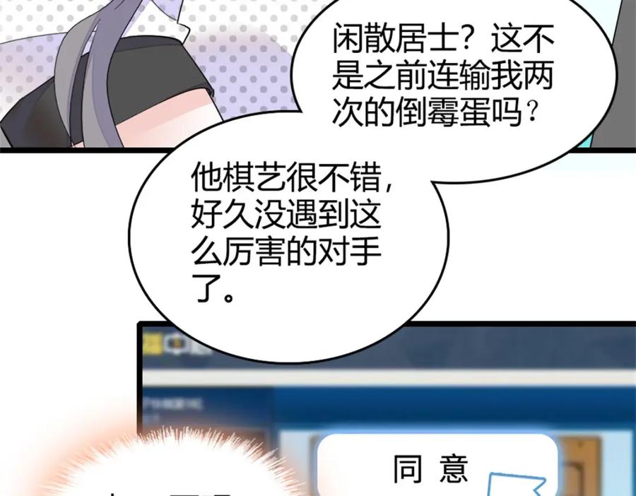《全能千金燃翻天》34 不许歧视女性 第44页