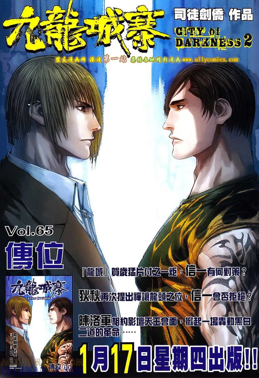 《温瑞安群侠传2》第36回 绝强者的游戏 第31页