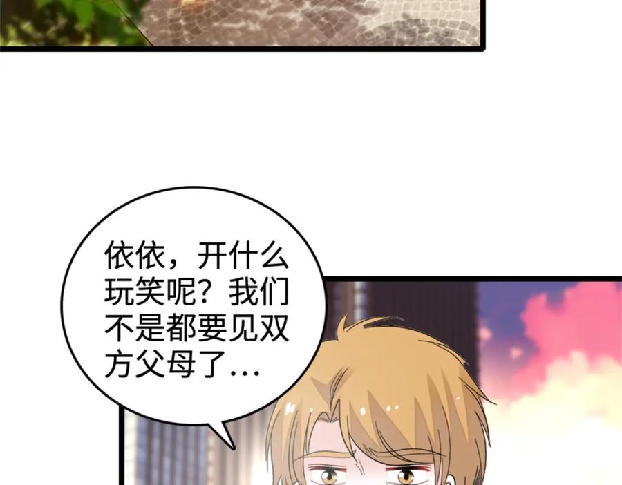 《全能千金燃翻天》34 不许歧视女性 第107页
