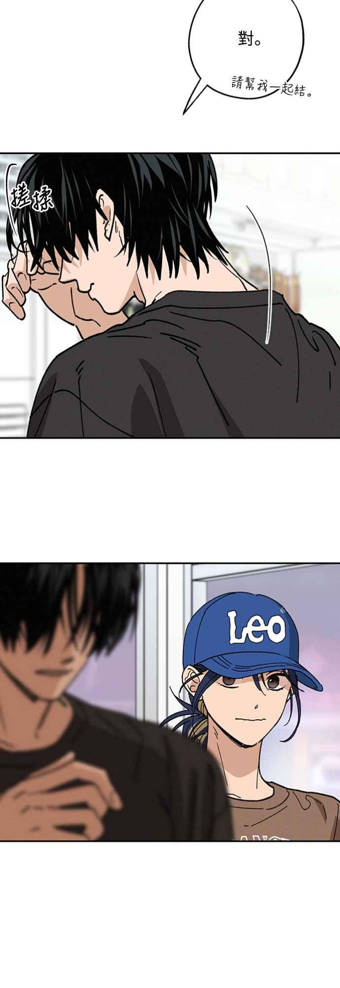 待定义的关系 - 第36话 向着彼此 - 第8张图