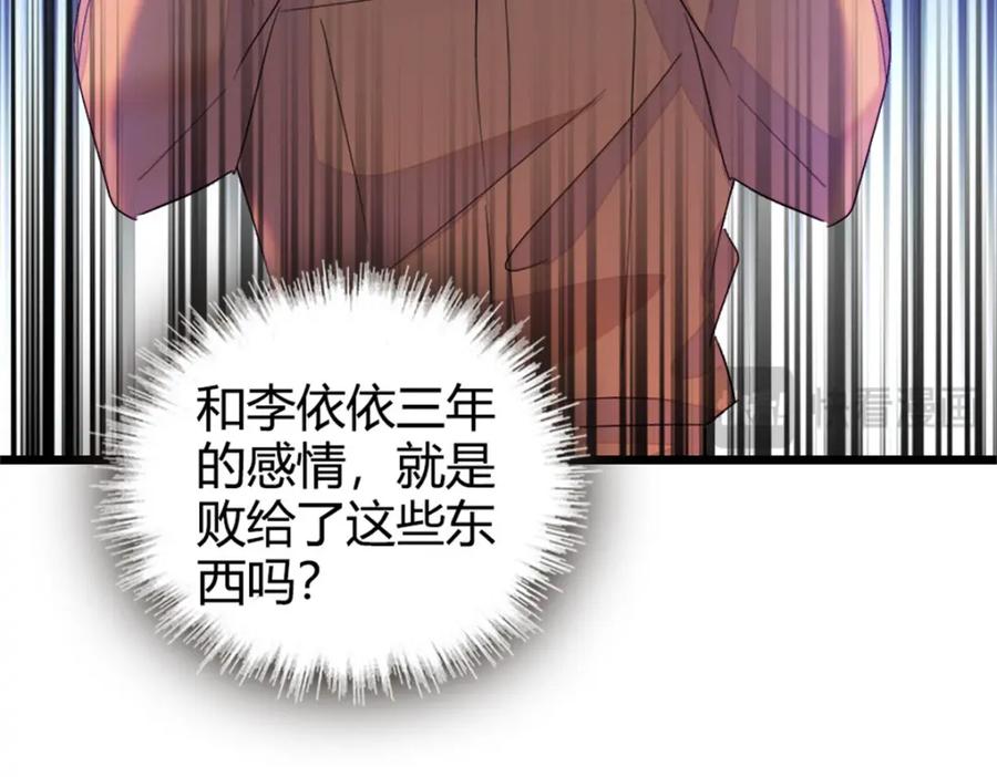 《全能千金燃翻天》34 不许歧视女性 第143页