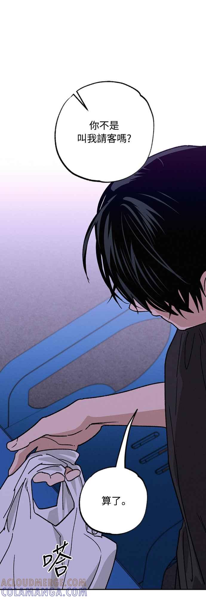 待定义的关系 - 第36话 向着彼此 - 第10张图