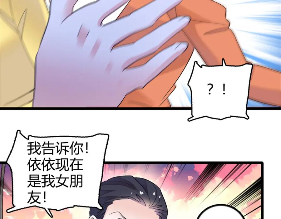 《全能千金燃翻天》34 不许歧视女性 第124页