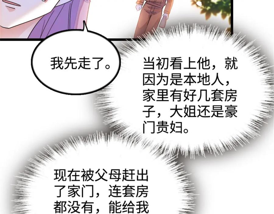 《全能千金燃翻天》34 不许歧视女性 第119页