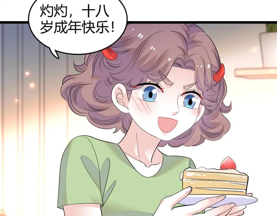 《全能千金燃翻天》34 不许歧视女性 第18页