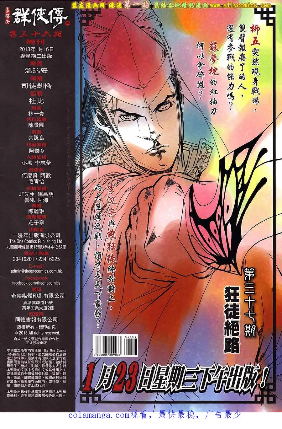 《温瑞安群侠传2》第36回 绝强者的游戏 第32页