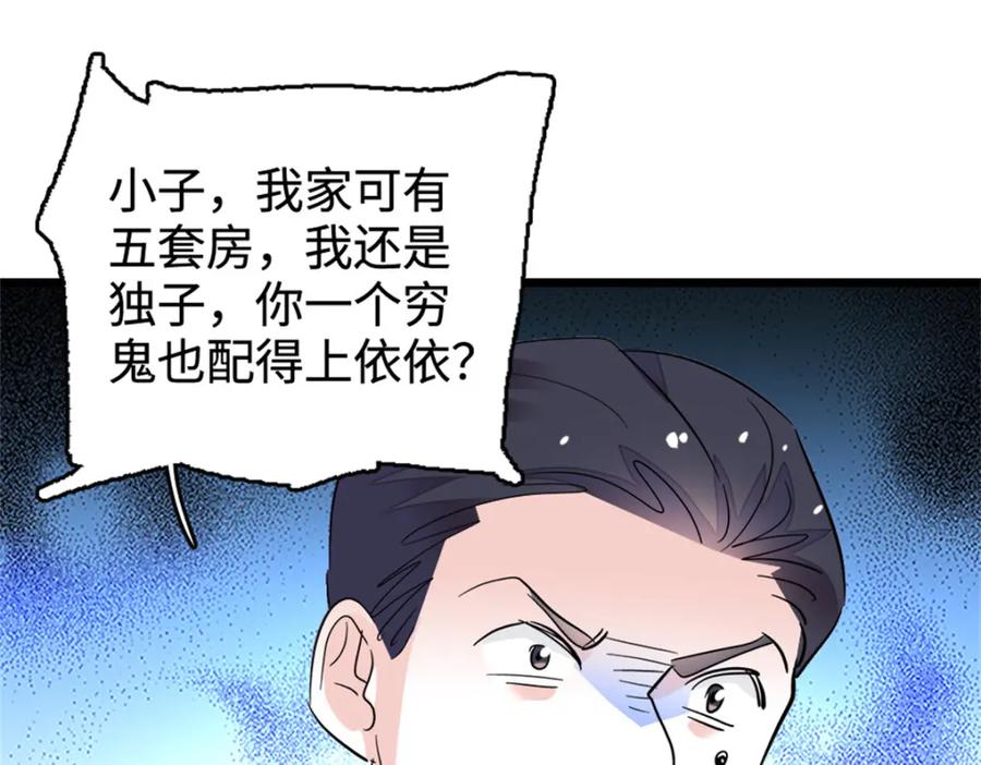 《全能千金燃翻天》34 不许歧视女性 第127页