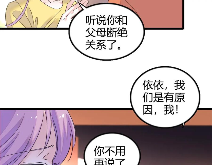 《全能千金燃翻天》34 不许歧视女性 第111页