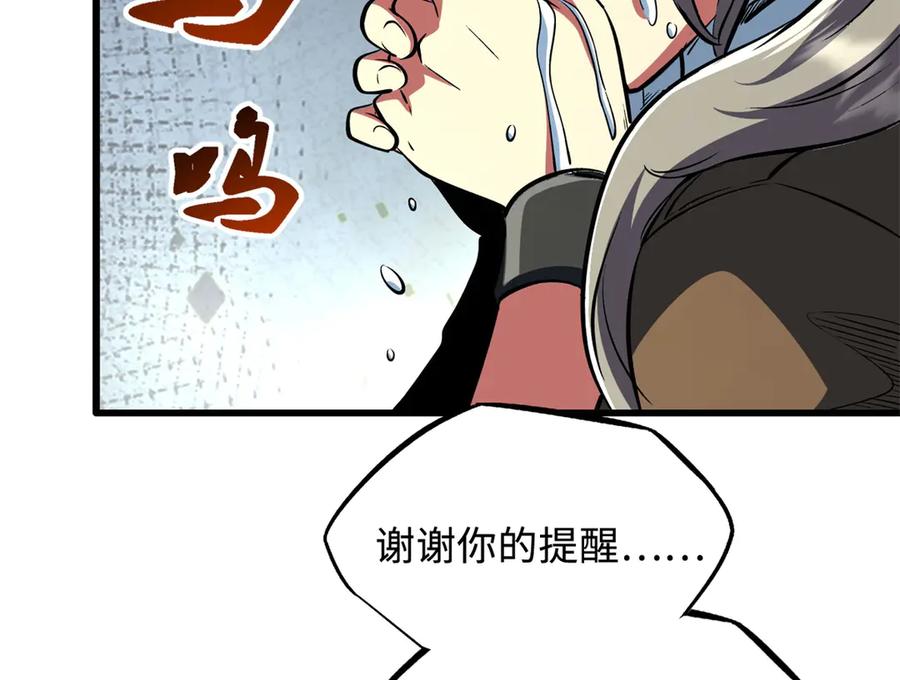 《超级神基因》354 夜鬼林 第67页