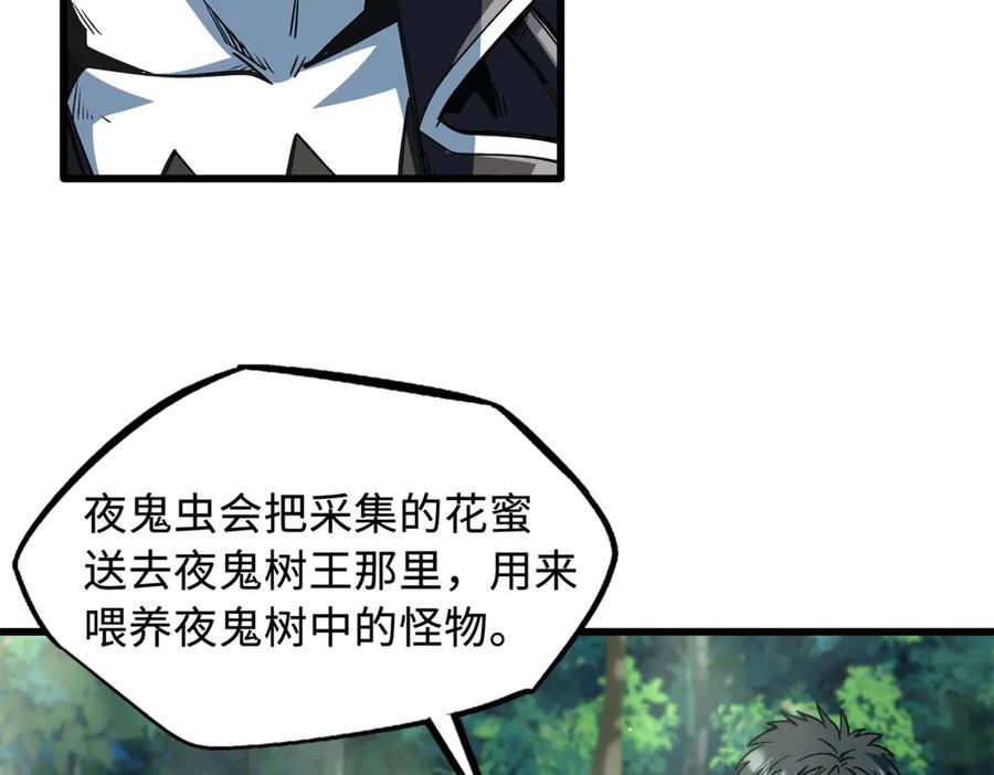 《超级神基因》354 夜鬼林 第86页
