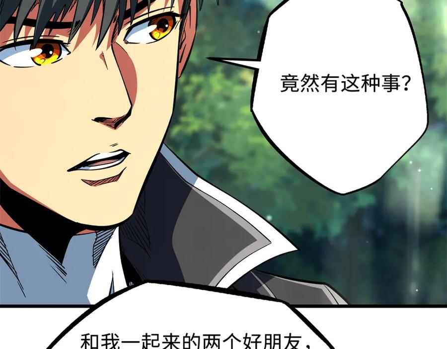 《超级神基因》354 夜鬼林 第64页