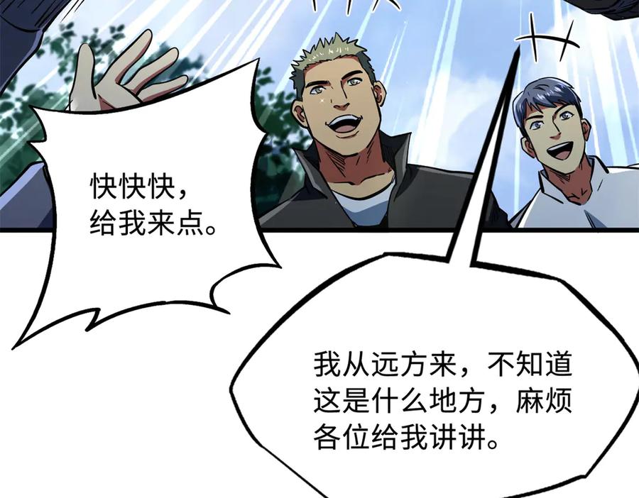 《超级神基因》354 夜鬼林 第51页