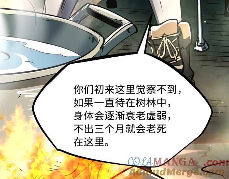 《超级神基因》354 夜鬼林 第61页