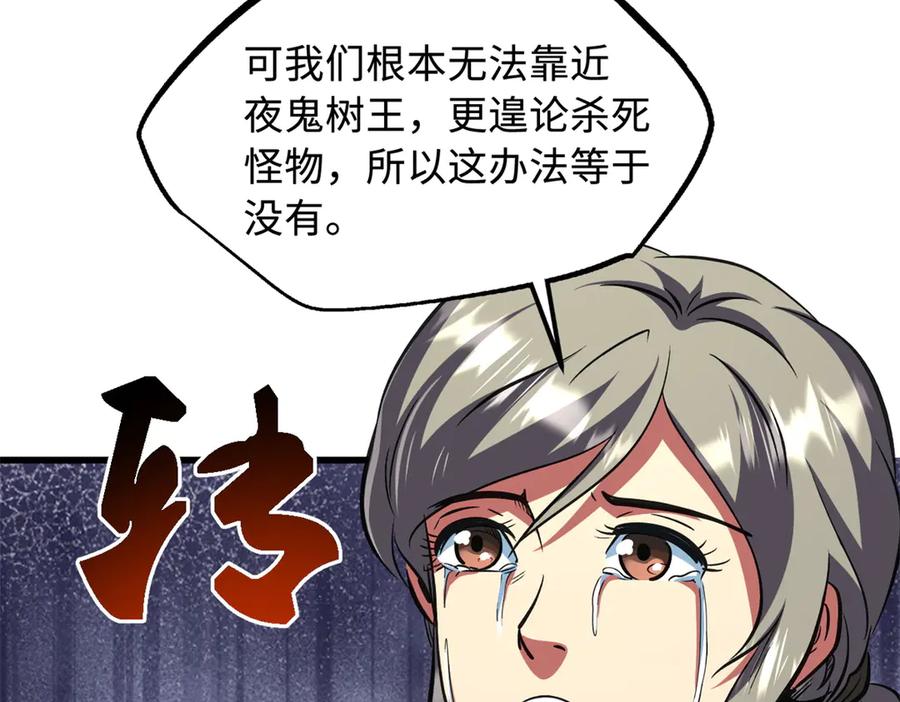 《超级神基因》354 夜鬼林 第91页