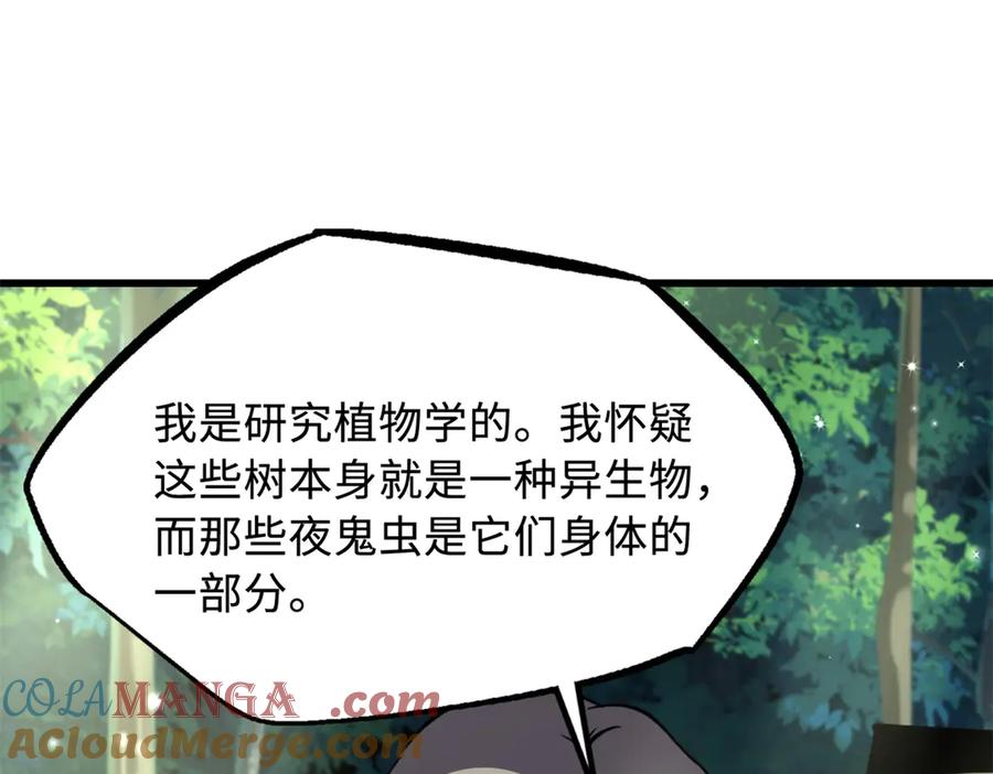 《超级神基因》354 夜鬼林 第57页