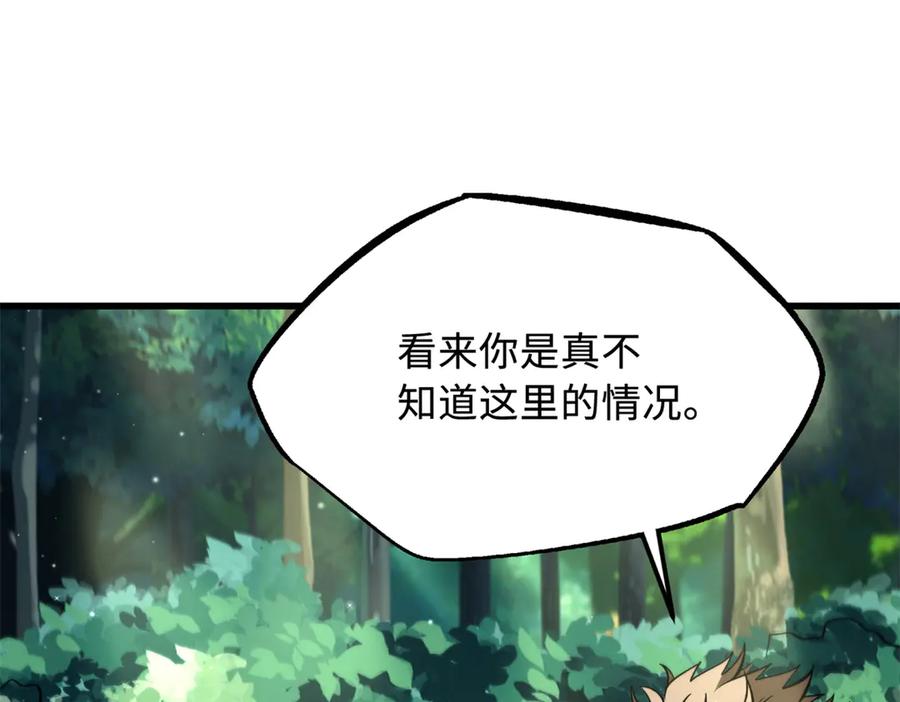 《超级神基因》354 夜鬼林 第32页