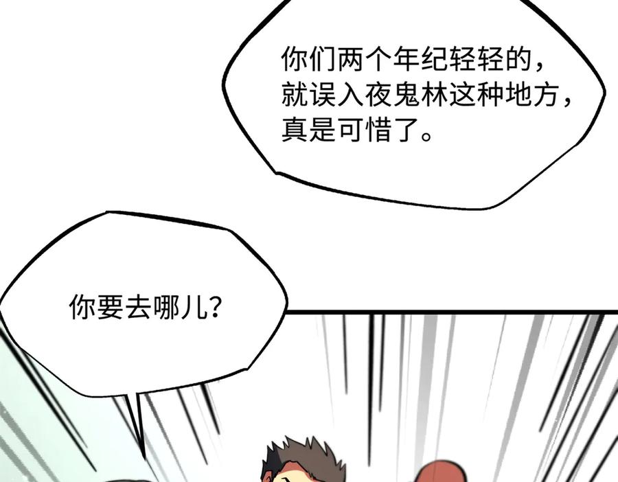 《超级神基因》354 夜鬼林 第35页