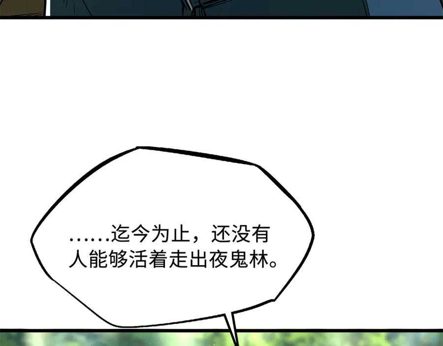 《超级神基因》354 夜鬼林 第24页