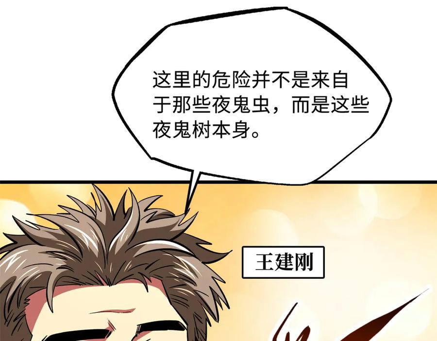 《超级神基因》354 夜鬼林 第54页