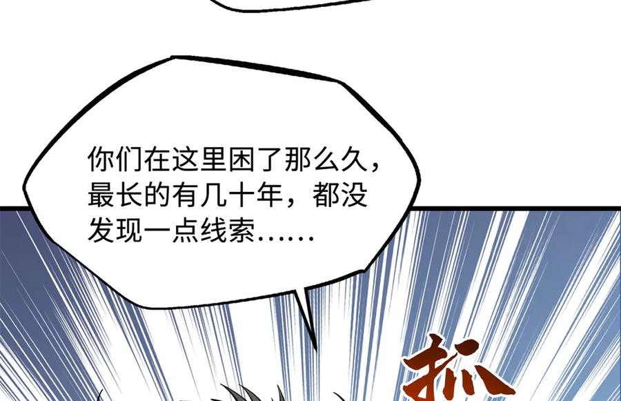 《超级神基因》354 夜鬼林 第78页