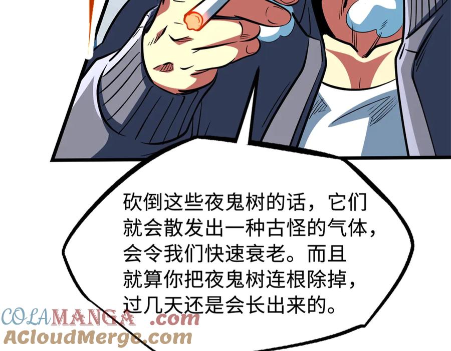 《超级神基因》354 夜鬼林 第77页