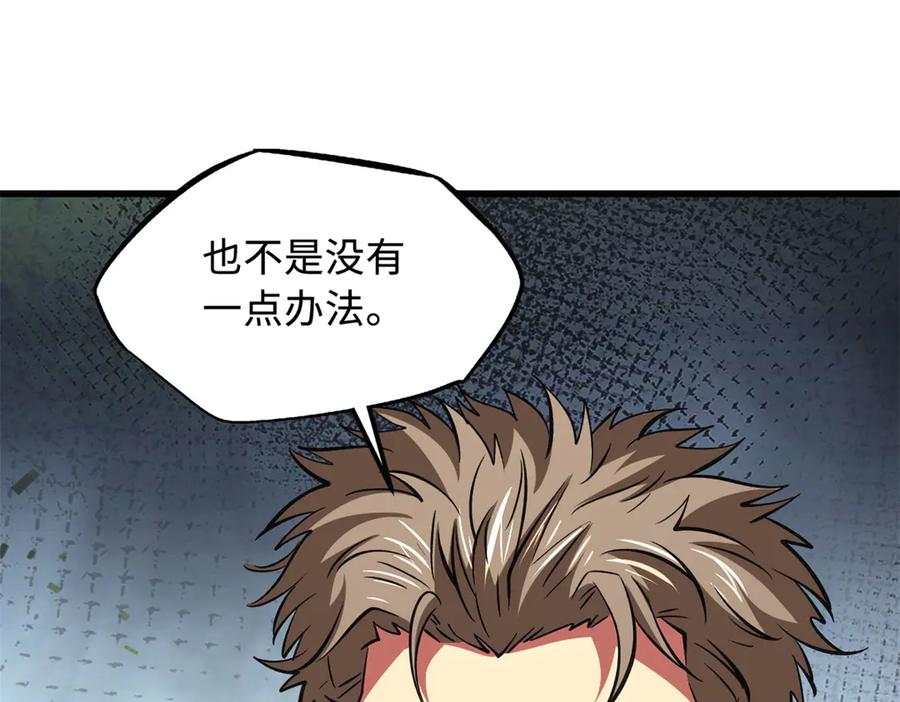 《超级神基因》354 夜鬼林 第82页