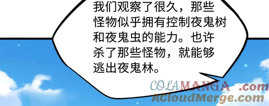 《超级神基因》354 夜鬼林 第89页