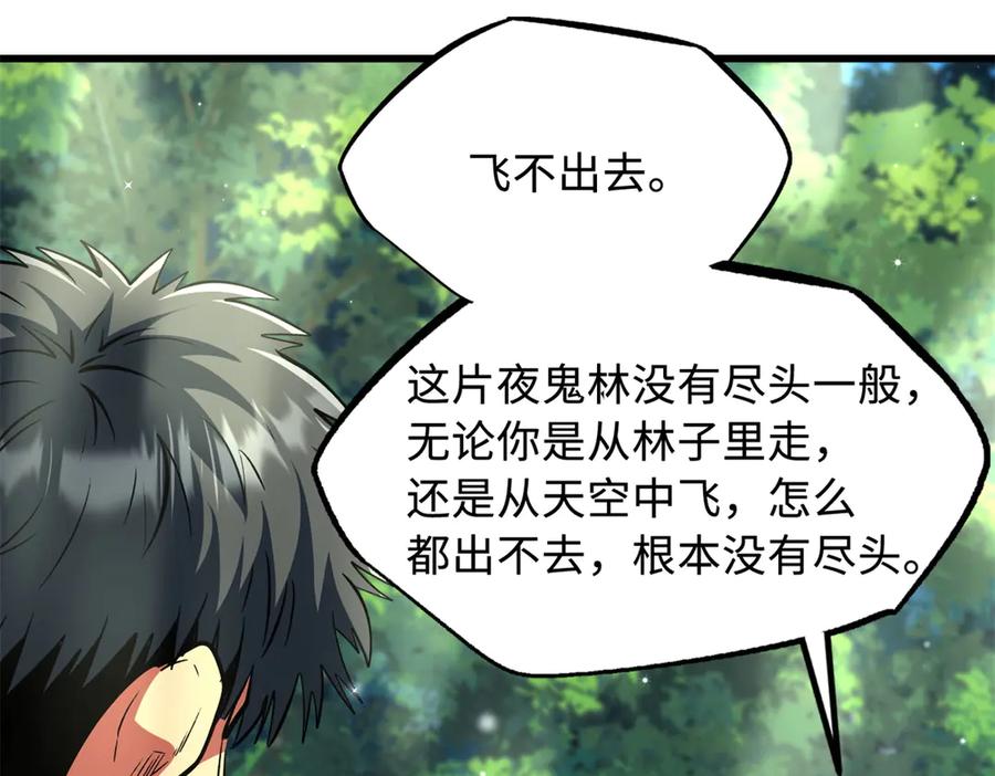 《超级神基因》354 夜鬼林 第71页