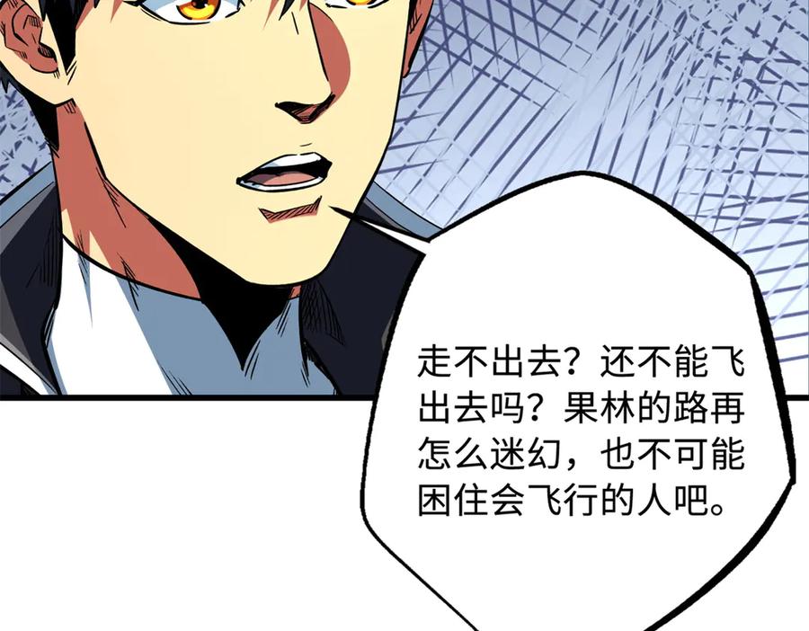 《超级神基因》354 夜鬼林 第30页