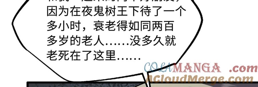 《超级神基因》354 夜鬼林 第65页
